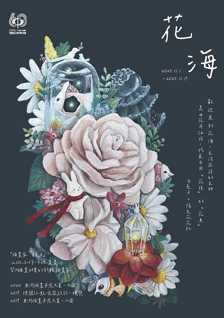 校慶系列活動-花海