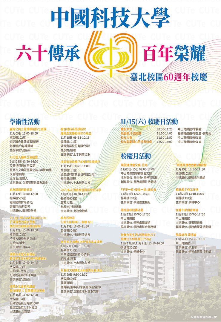 台北校慶系列活動一覽