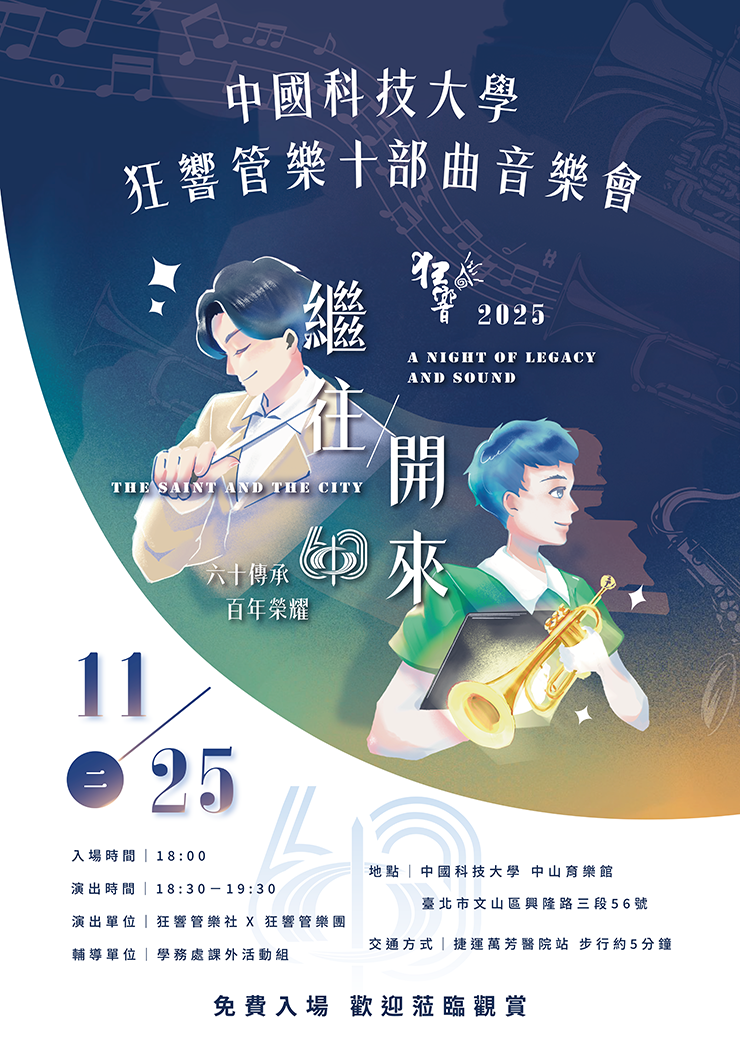 狂響管樂十部曲音樂會