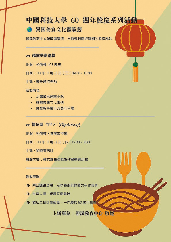 賀60甲子校慶-異國美食活動